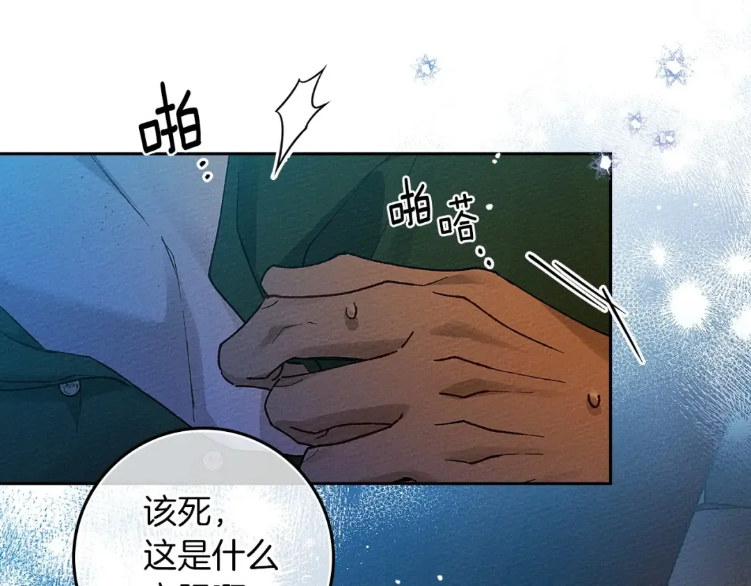第66话 我忍得有多辛苦…你知道吗？ 第122页