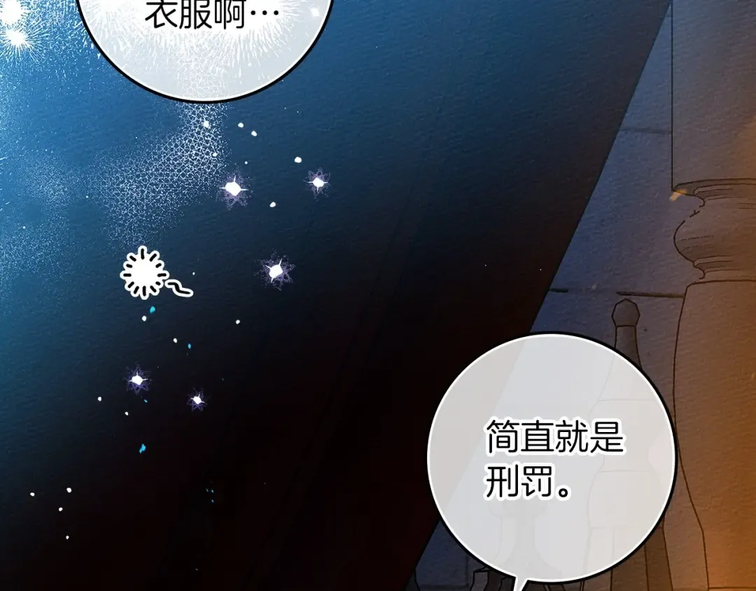 第66话 我忍得有多辛苦…你知道吗？ 第123页