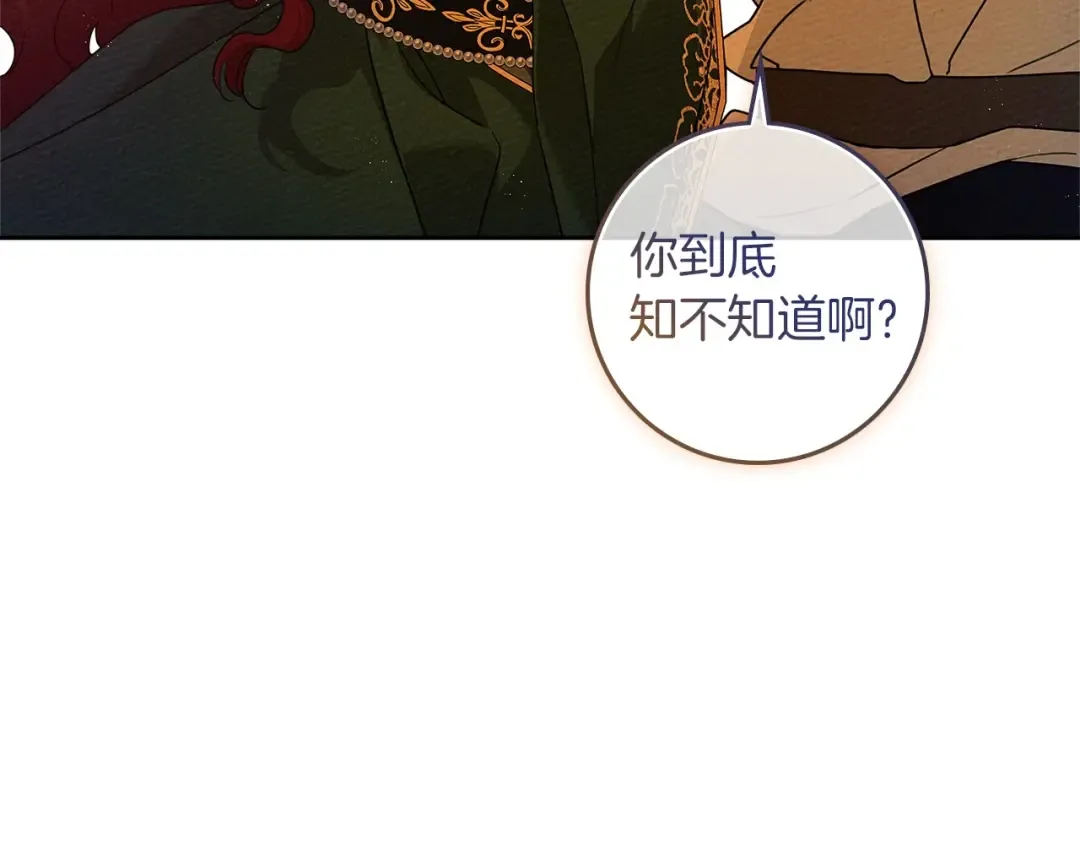 第66话 我忍得有多辛苦…你知道吗？ 第139页