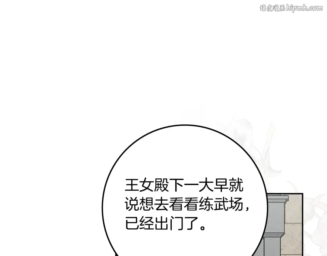 第67话 为什么对我这么亲切？ 第1页