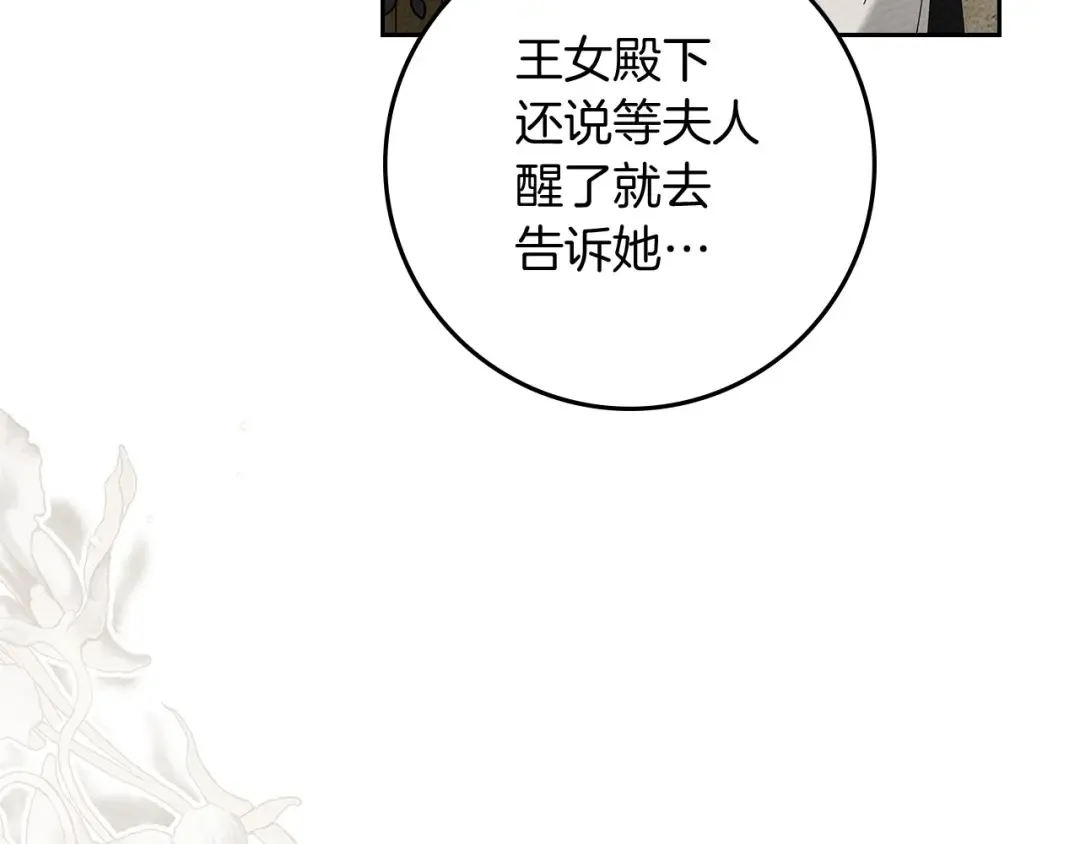 第67话 为什么对我这么亲切？ 第3页