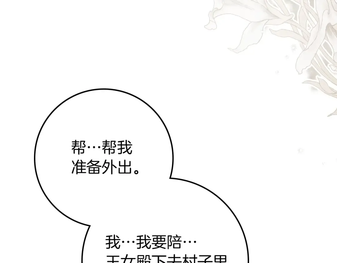 第67话 为什么对我这么亲切？ 第6页