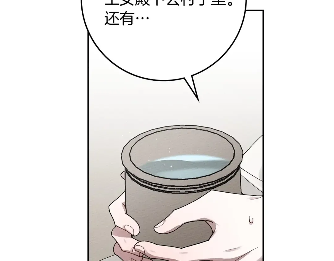 第67话 为什么对我这么亲切？ 第7页