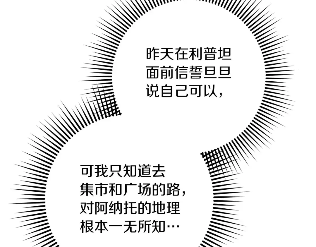 第67话 为什么对我这么亲切？ 第9页