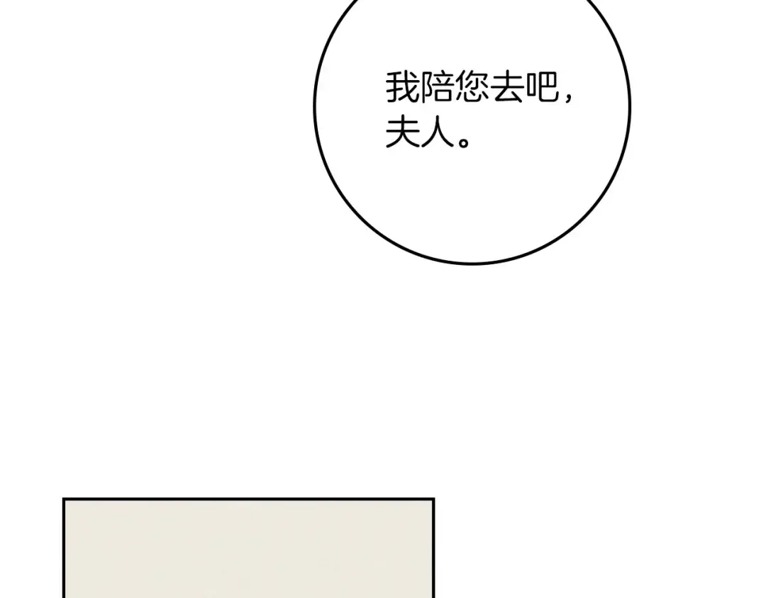 第67话 为什么对我这么亲切？ 第12页