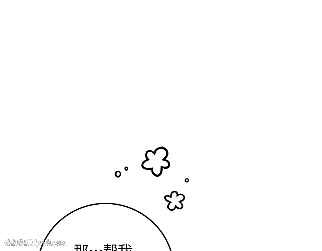 第67话 为什么对我这么亲切？ 第16页