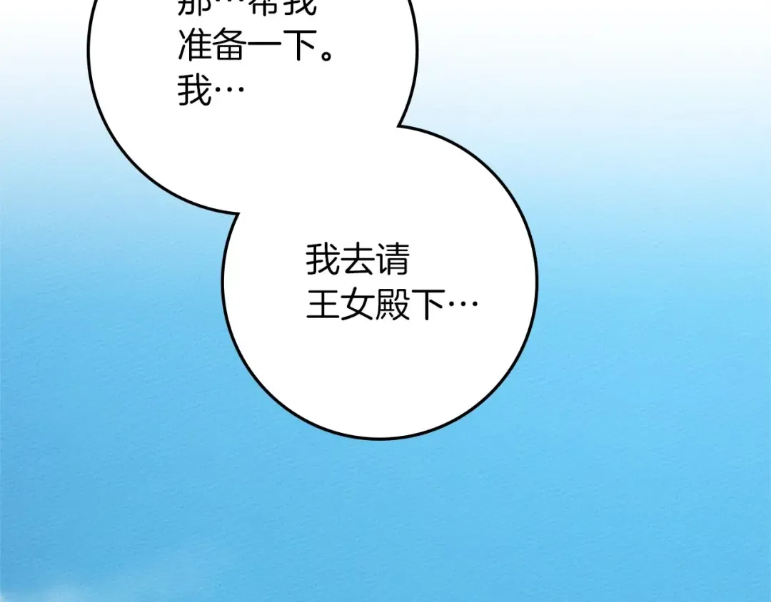第67话 为什么对我这么亲切？ 第17页