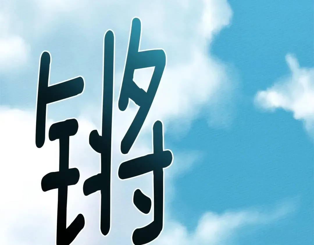 第67话 为什么对我这么亲切？ 第19页