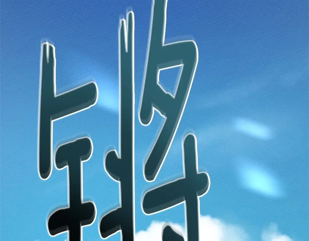 第67话 为什么对我这么亲切？ 第30页