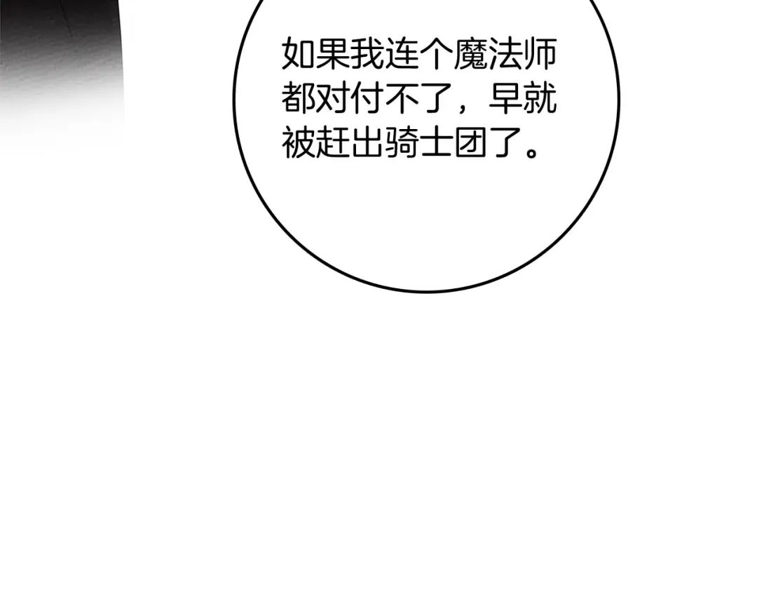 第67话 为什么对我这么亲切？ 第37页