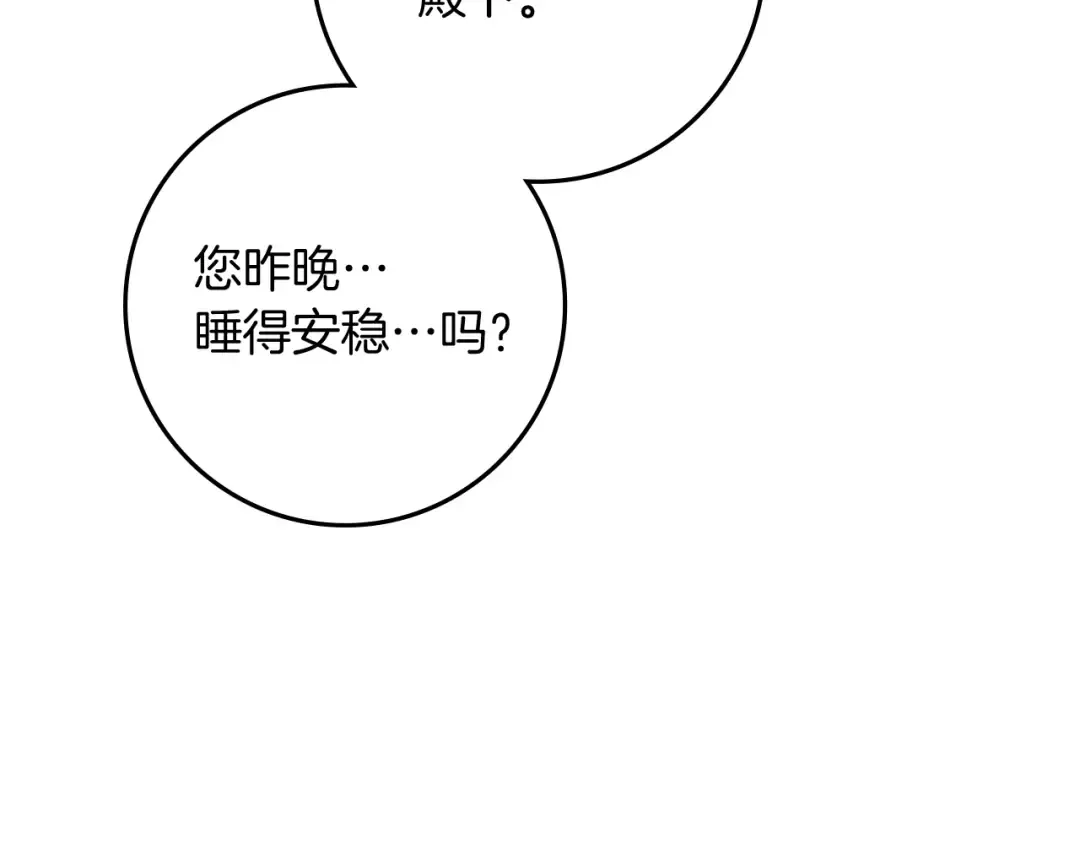 第67话 为什么对我这么亲切？ 第46页