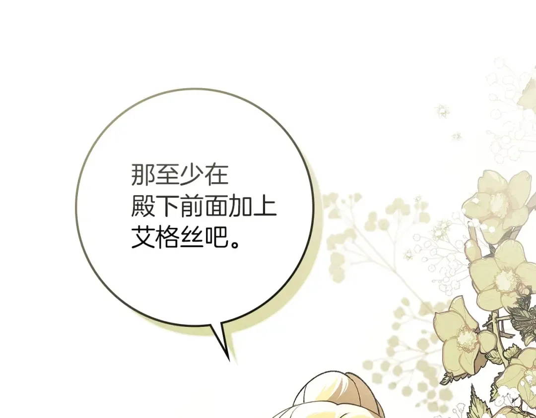 第67话 为什么对我这么亲切？ 第53页