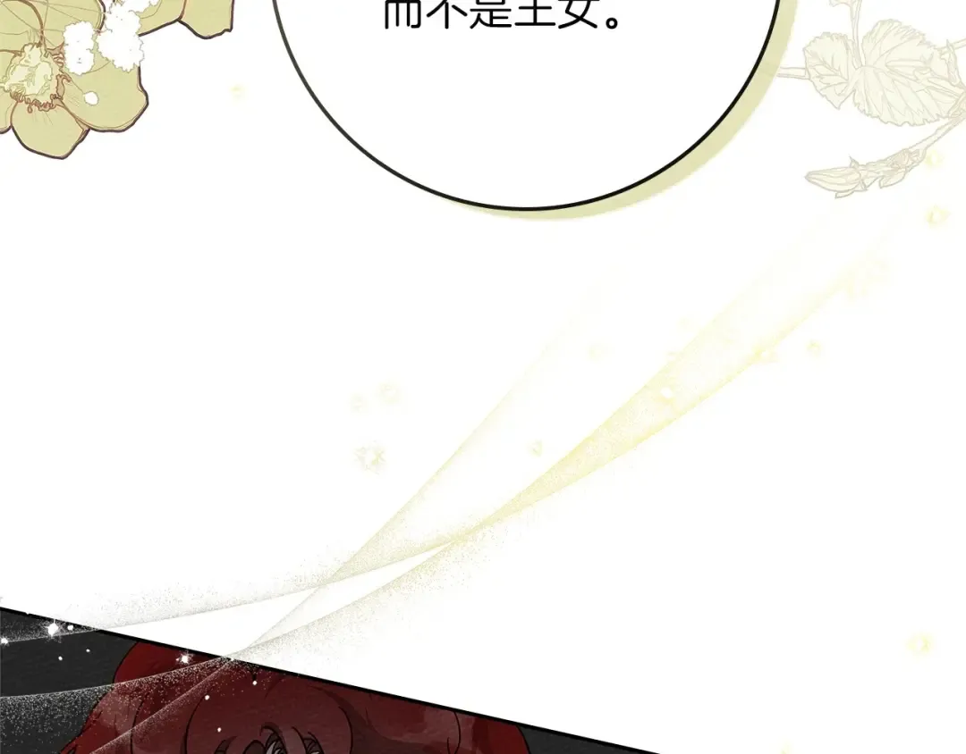 第67话 为什么对我这么亲切？ 第57页