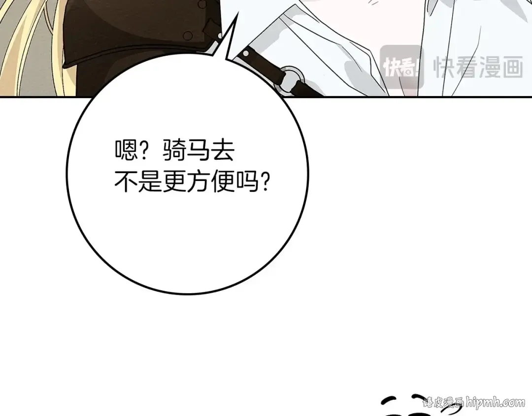 第67话 为什么对我这么亲切？ 第64页