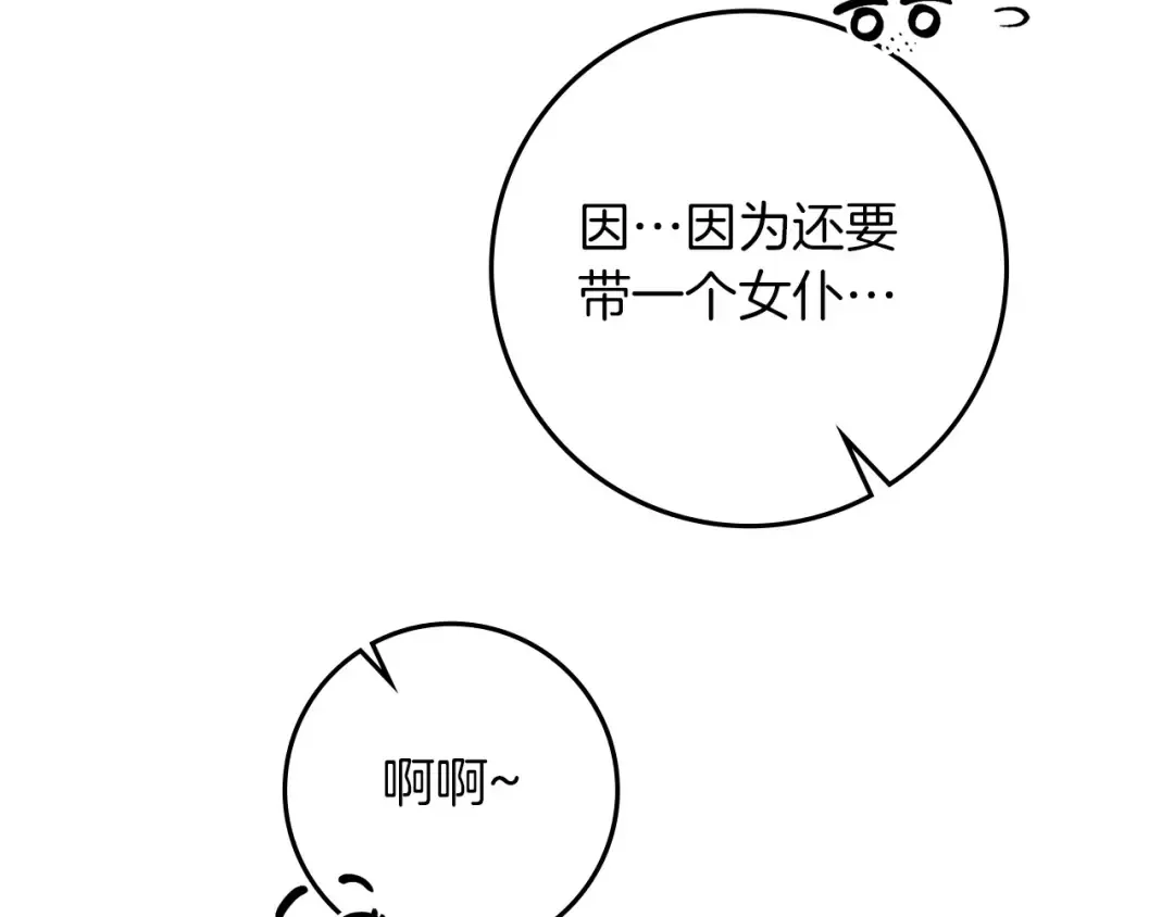 第67话 为什么对我这么亲切？ 第65页