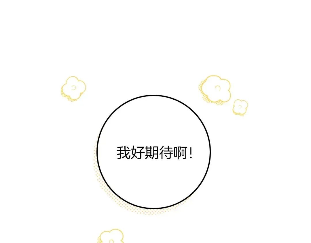 第67话 为什么对我这么亲切？ 第70页
