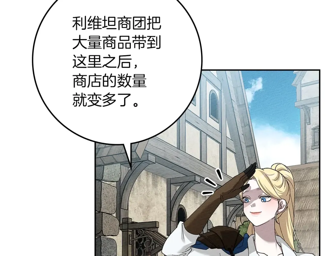 第67话 为什么对我这么亲切？ 第93页