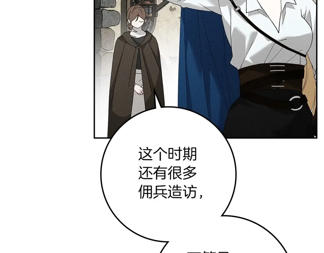 第67话 为什么对我这么亲切？ 第94页