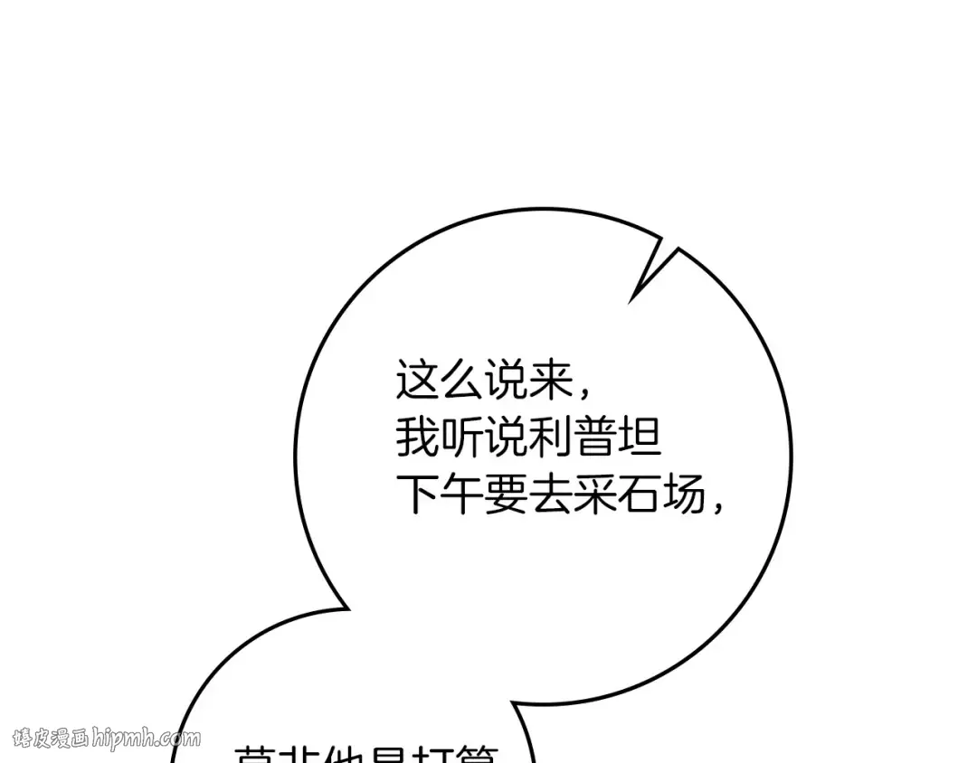 第67话 为什么对我这么亲切？ 第96页