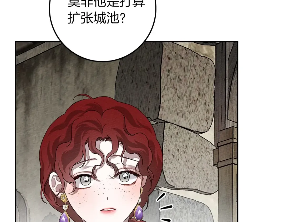 第67话 为什么对我这么亲切？ 第97页