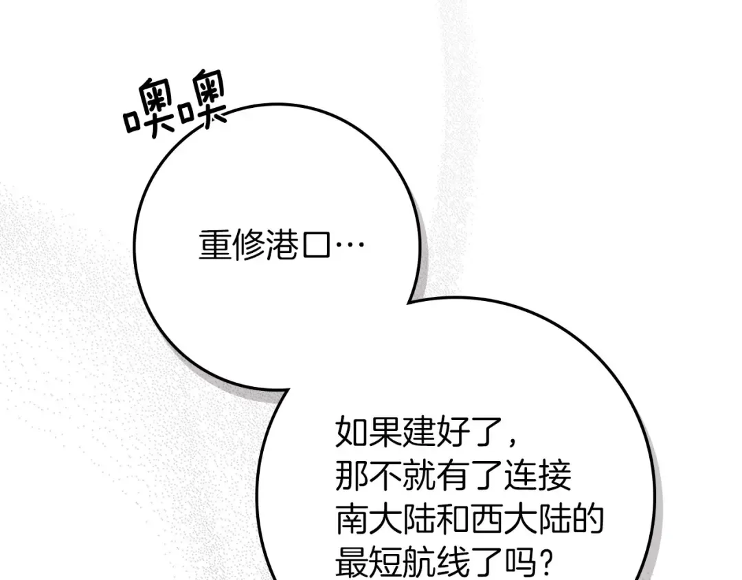 第67话 为什么对我这么亲切？ 第100页