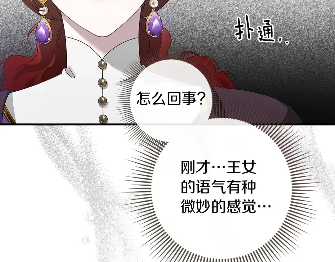 第67话 为什么对我这么亲切？ 第106页