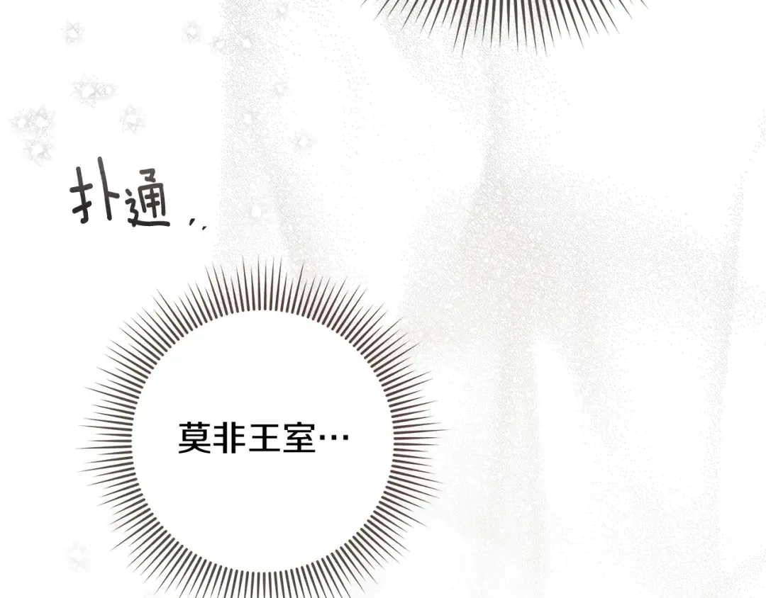 第67话 为什么对我这么亲切？ 第107页