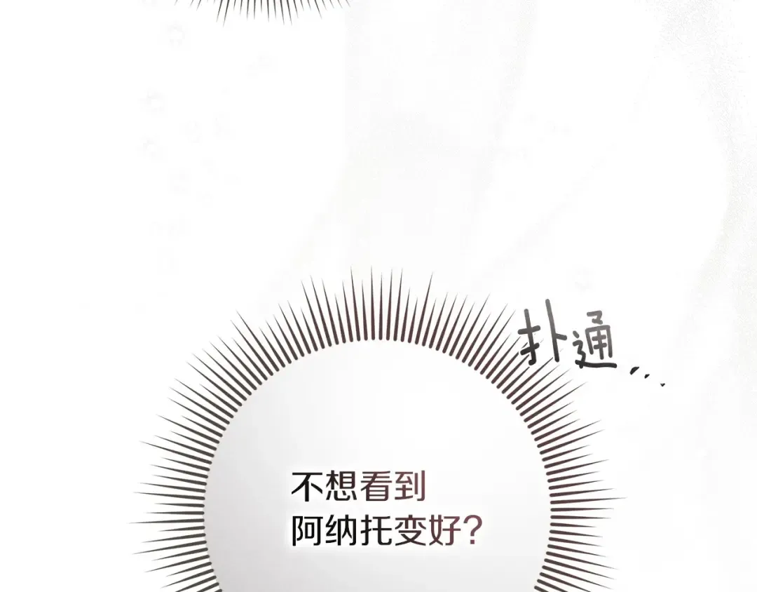 第67话 为什么对我这么亲切？ 第108页
