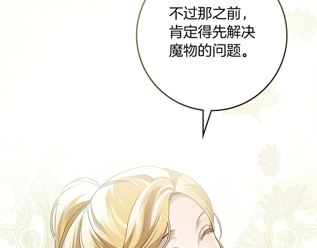 第67话 为什么对我这么亲切？ 第110页