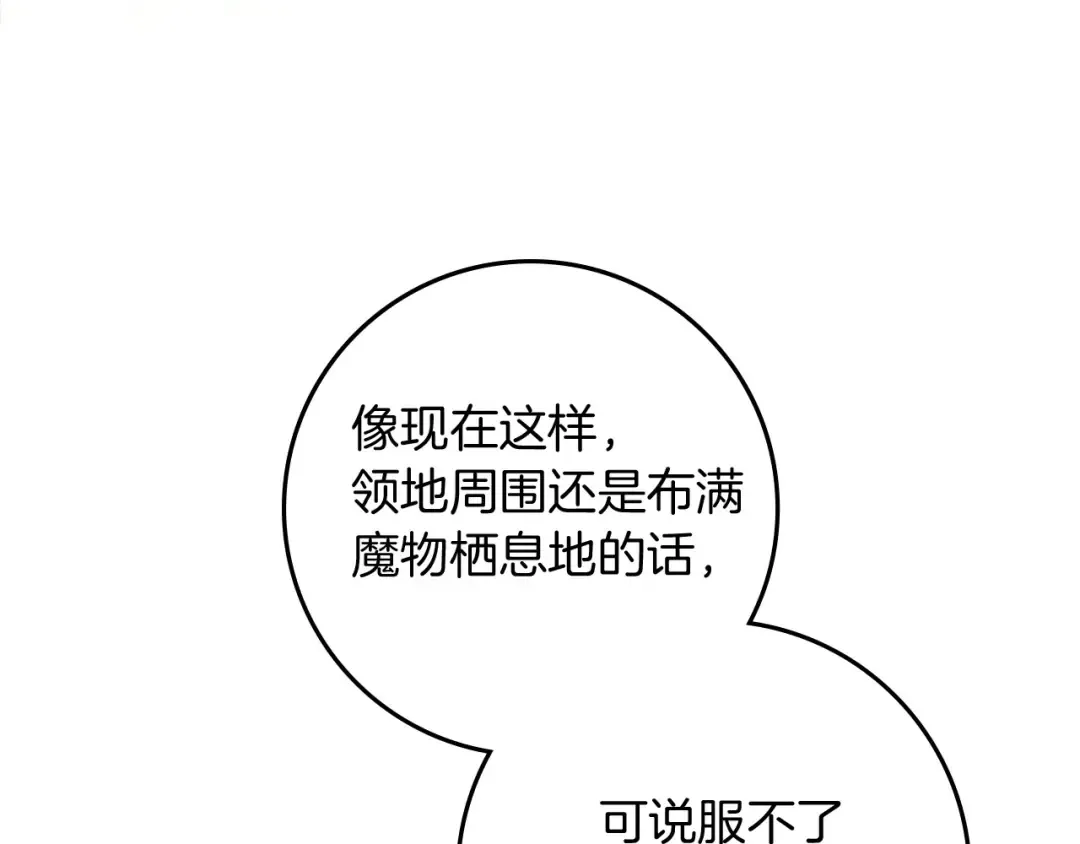 第67话 为什么对我这么亲切？ 第113页