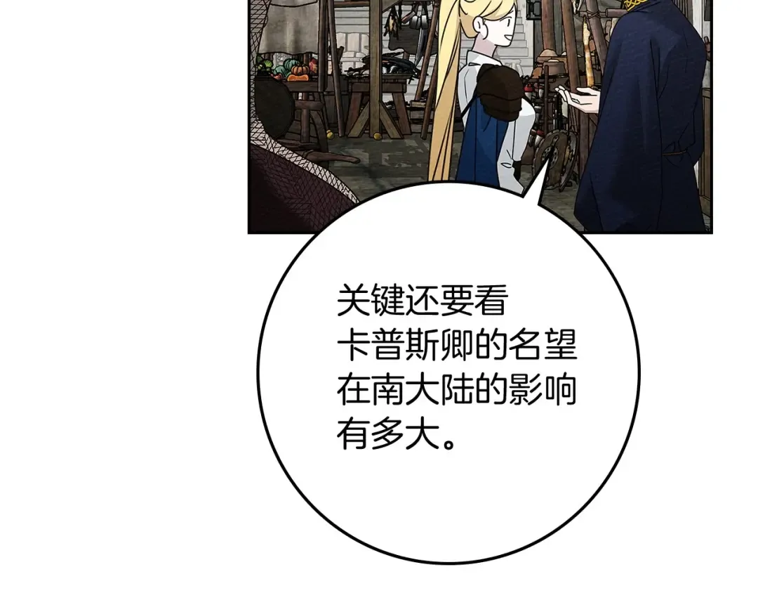 第67话 为什么对我这么亲切？ 第115页