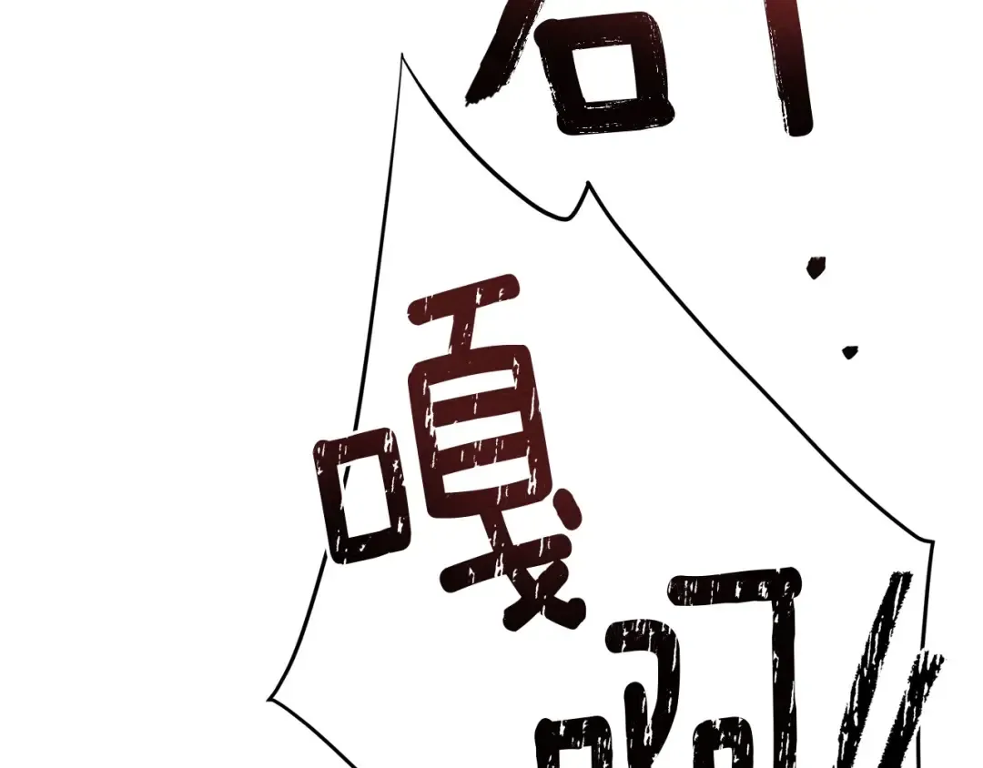 第67话 为什么对我这么亲切？ 第122页