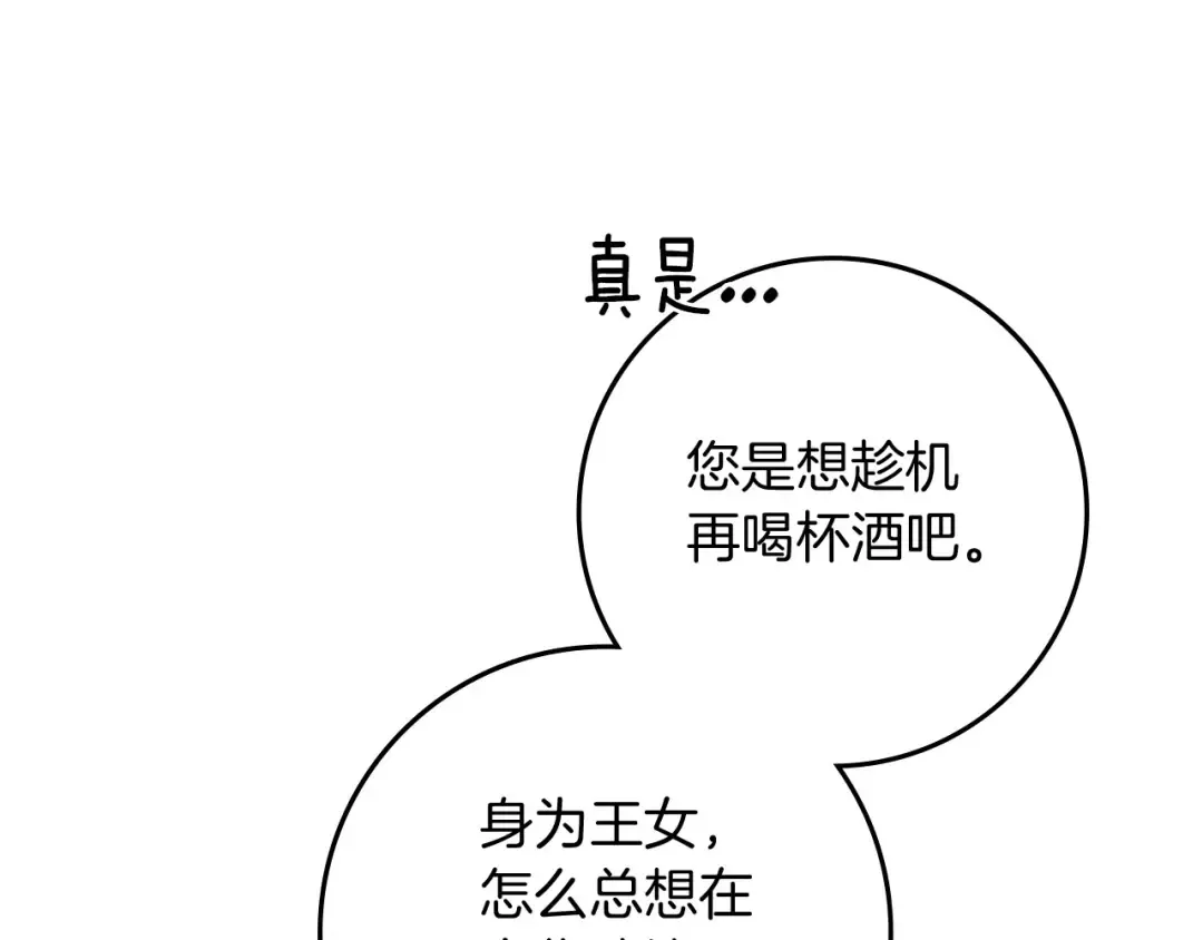 第67话 为什么对我这么亲切？ 第129页