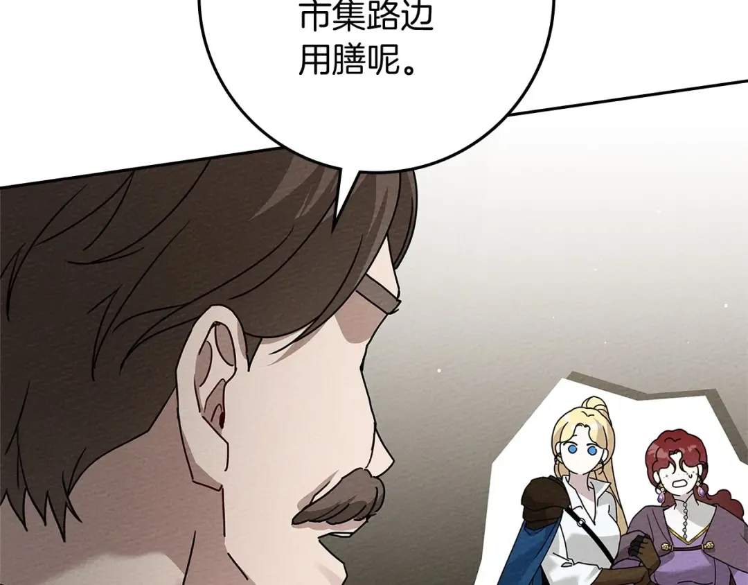 第67话 为什么对我这么亲切？ 第130页