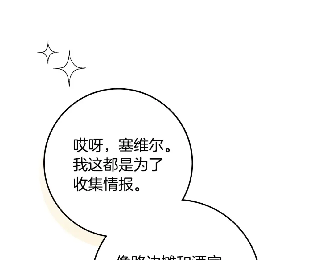 第67话 为什么对我这么亲切？ 第132页