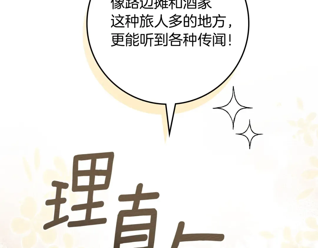 第67话 为什么对我这么亲切？ 第133页