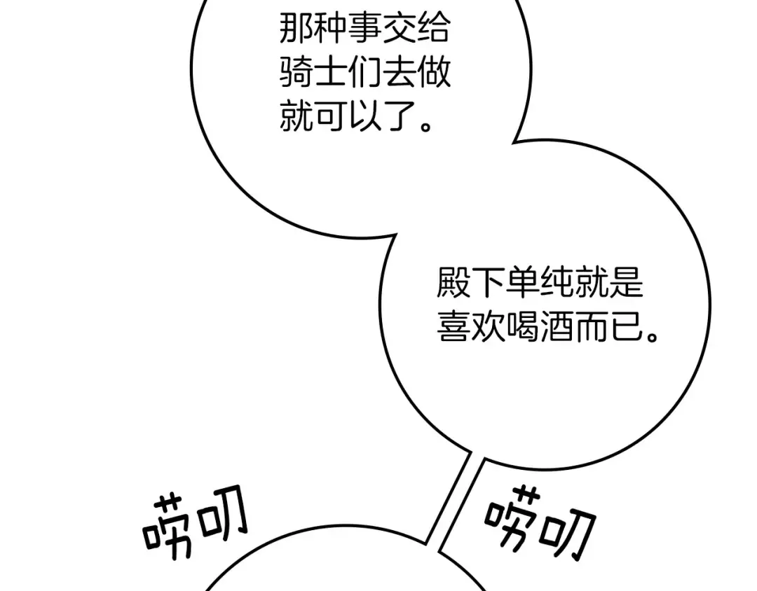 第67话 为什么对我这么亲切？ 第139页
