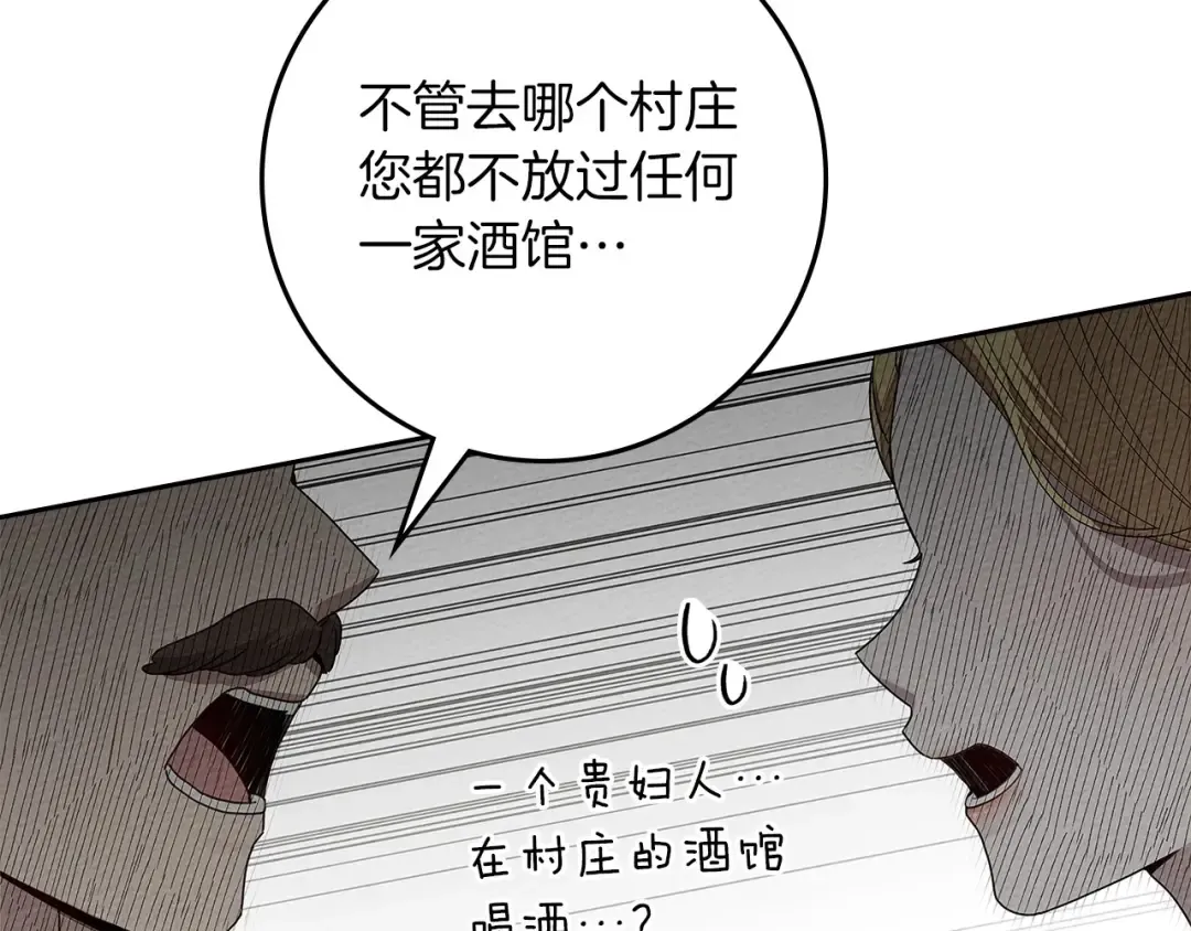 第67话 为什么对我这么亲切？ 第140页