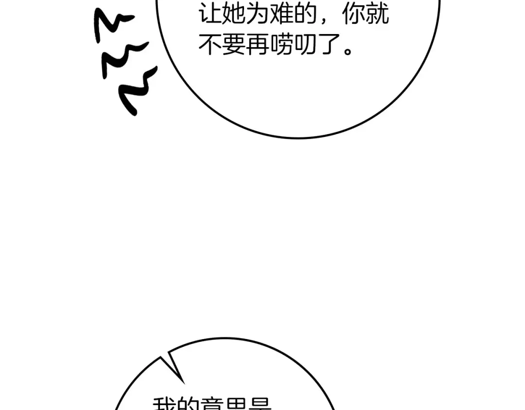 第67话 为什么对我这么亲切？ 第142页