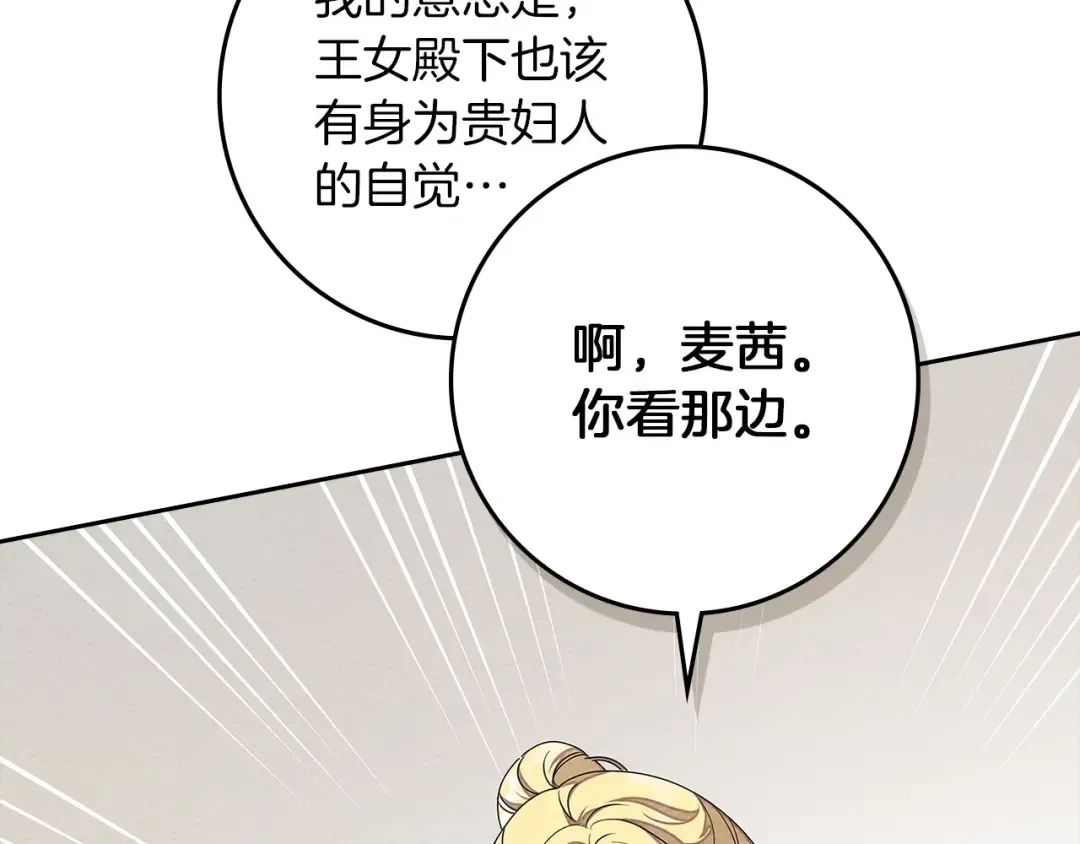 第67话 为什么对我这么亲切？ 第143页
