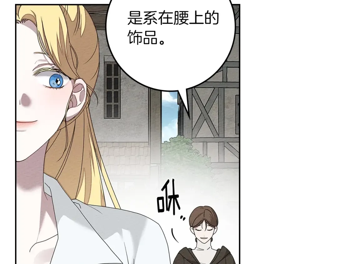第67话 为什么对我这么亲切？ 第148页
