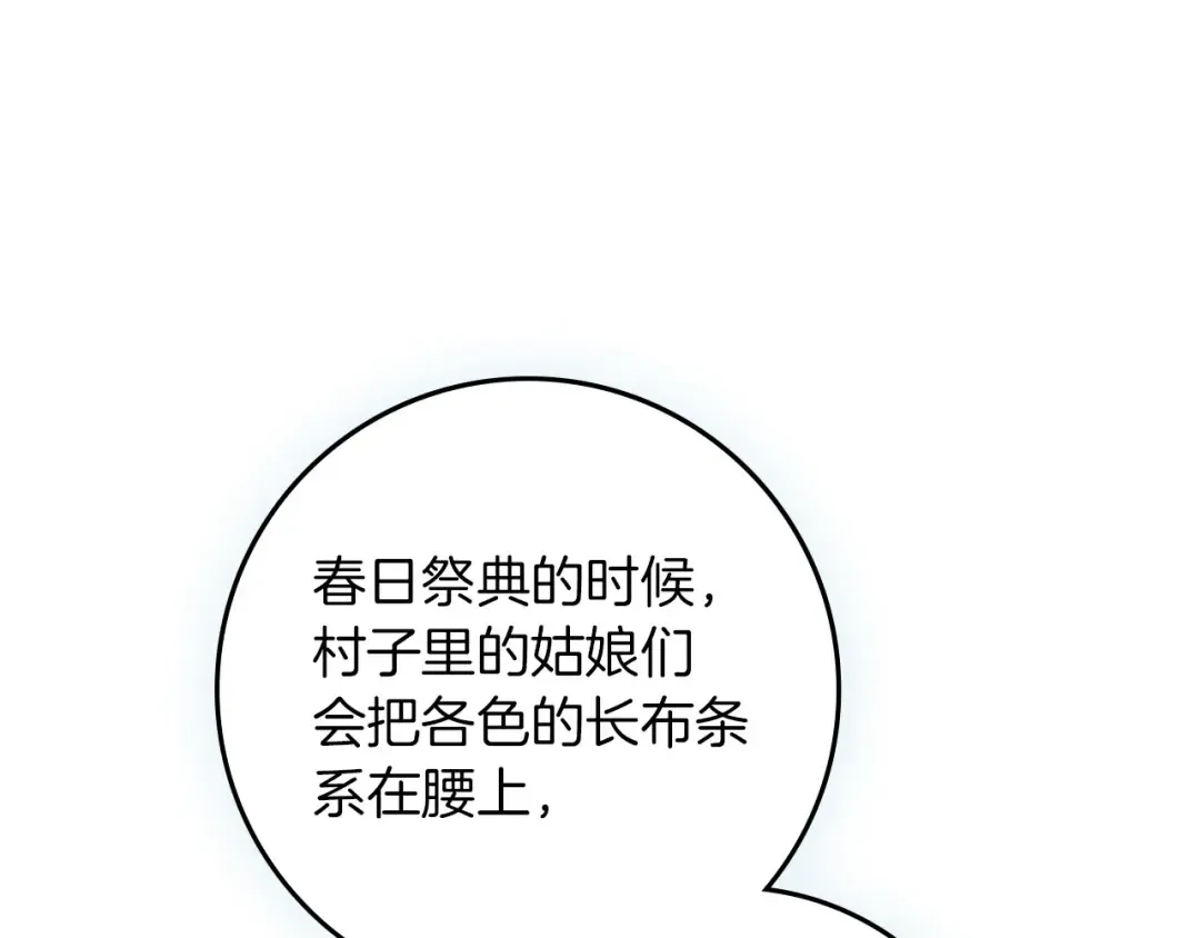 第67话 为什么对我这么亲切？ 第150页