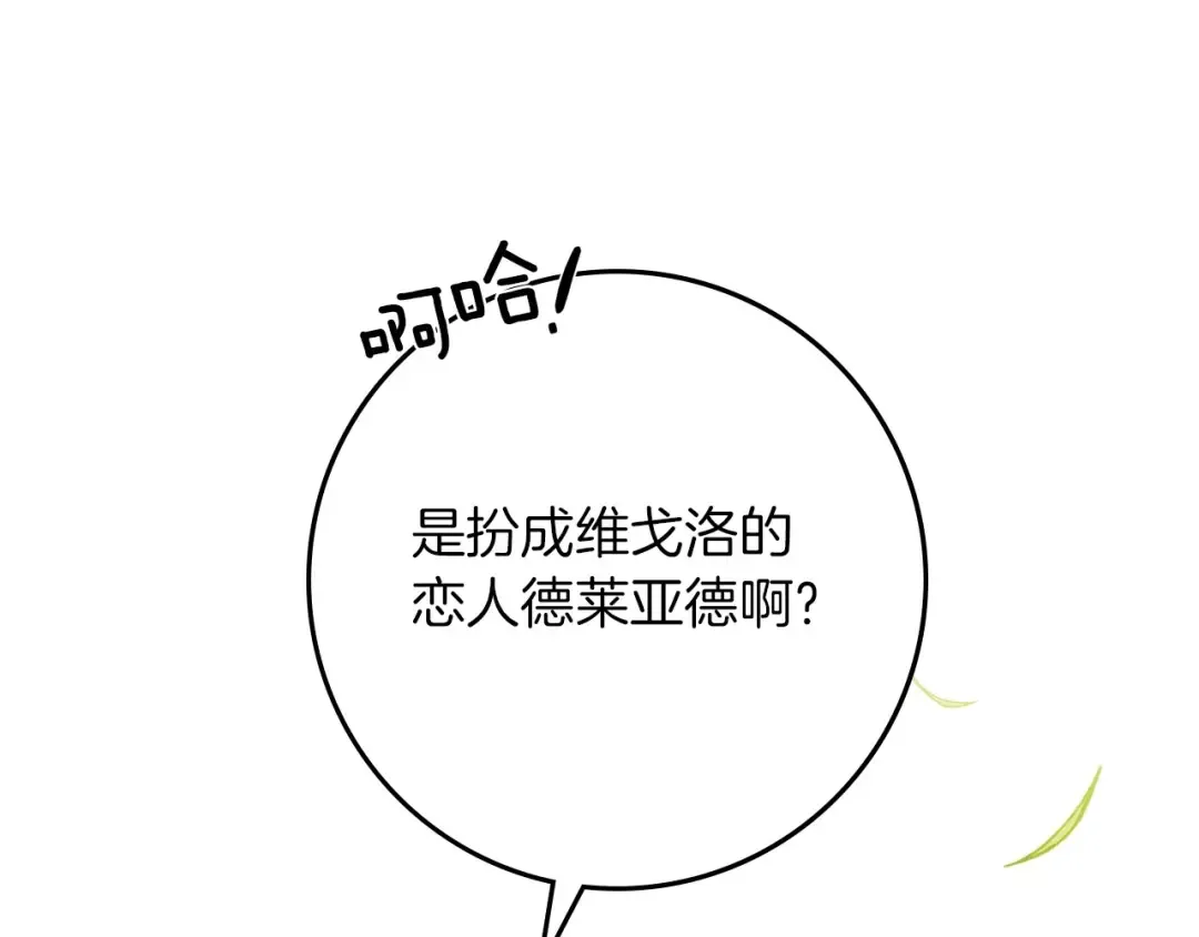 第67话 为什么对我这么亲切？ 第154页