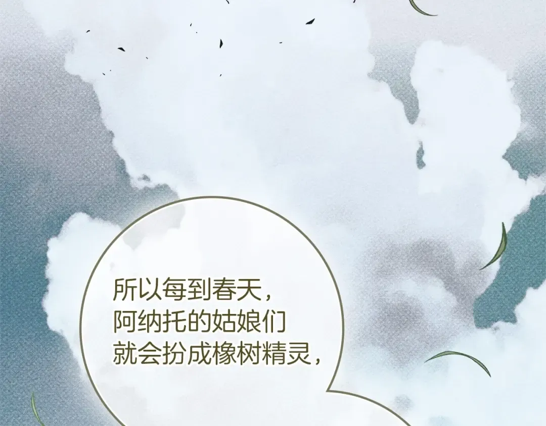 第67话 为什么对我这么亲切？ 第162页