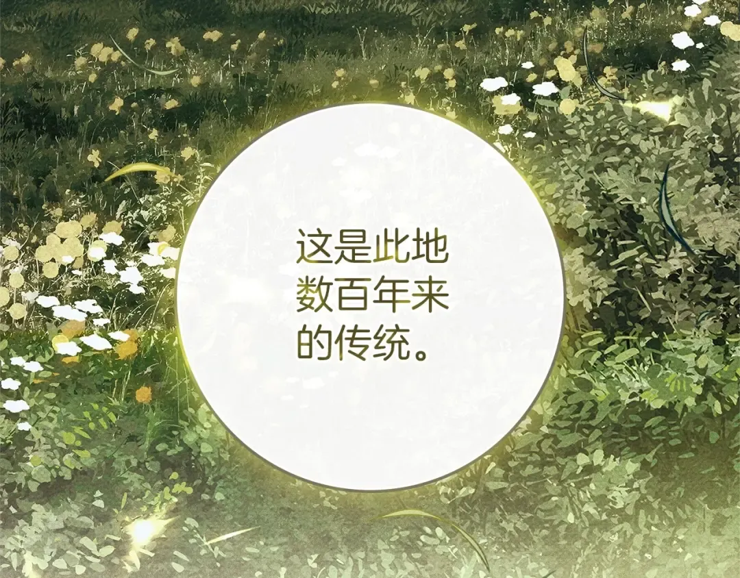 第67话 为什么对我这么亲切？ 第165页