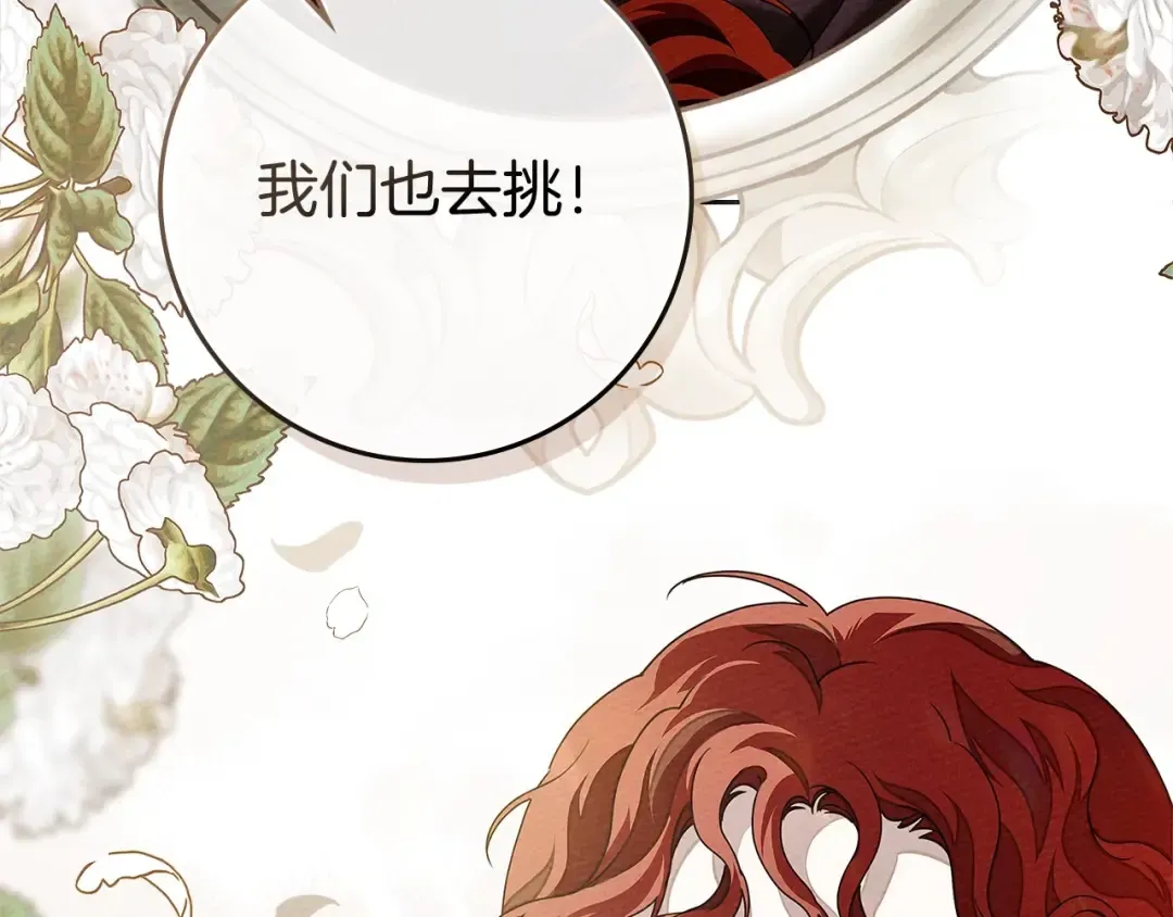 第67话 为什么对我这么亲切？ 第174页