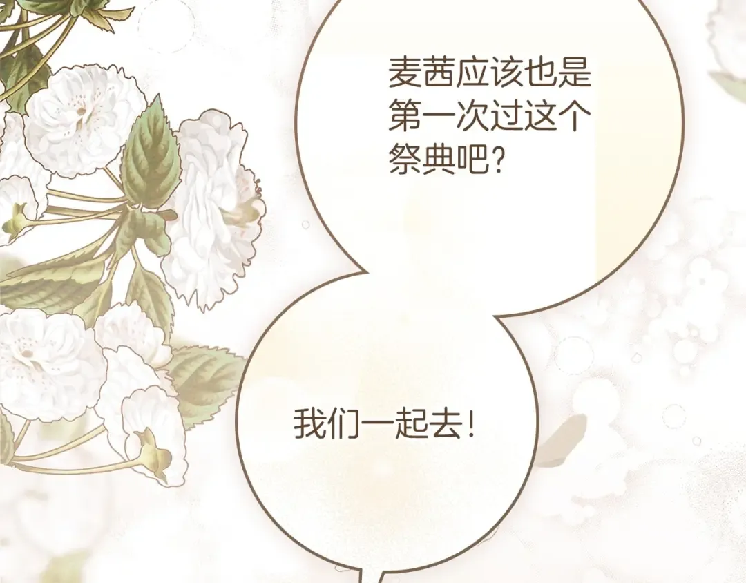 第67话 为什么对我这么亲切？ 第177页