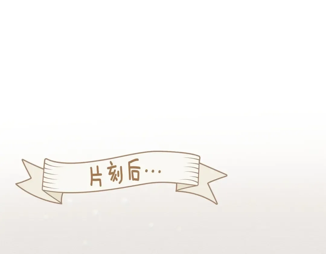 第67话 为什么对我这么亲切？ 第182页