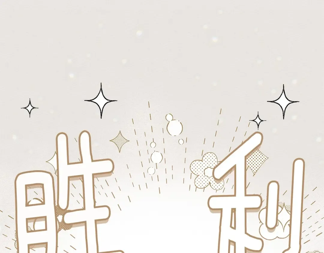 第67话 为什么对我这么亲切？ 第183页