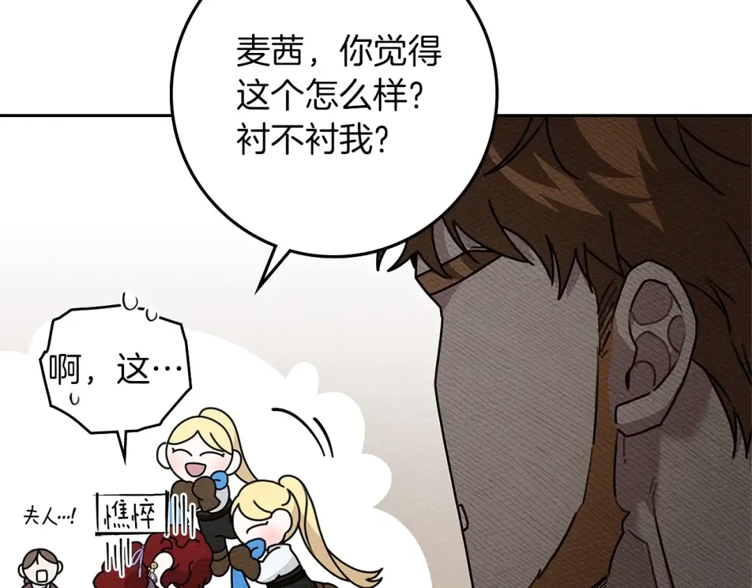 第67话 为什么对我这么亲切？ 第187页